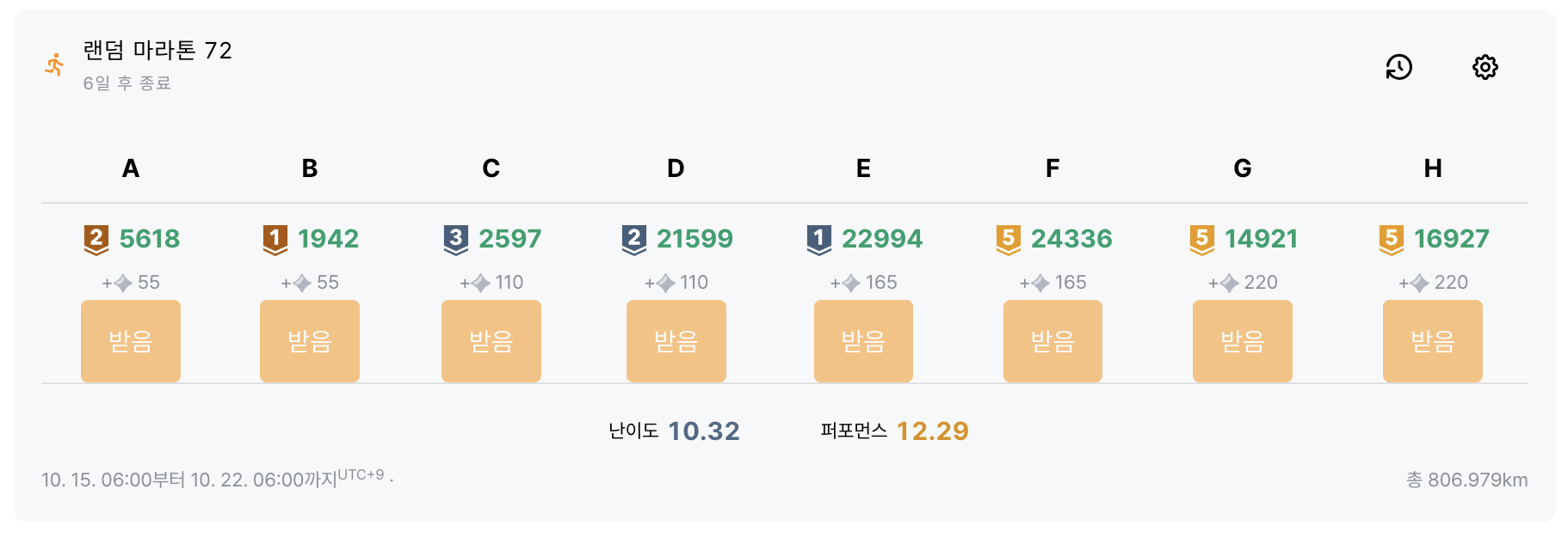 랜덤 마라톤 완주