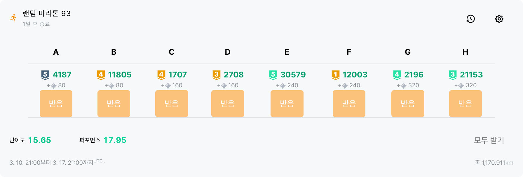 랜덤 마라톤 완주